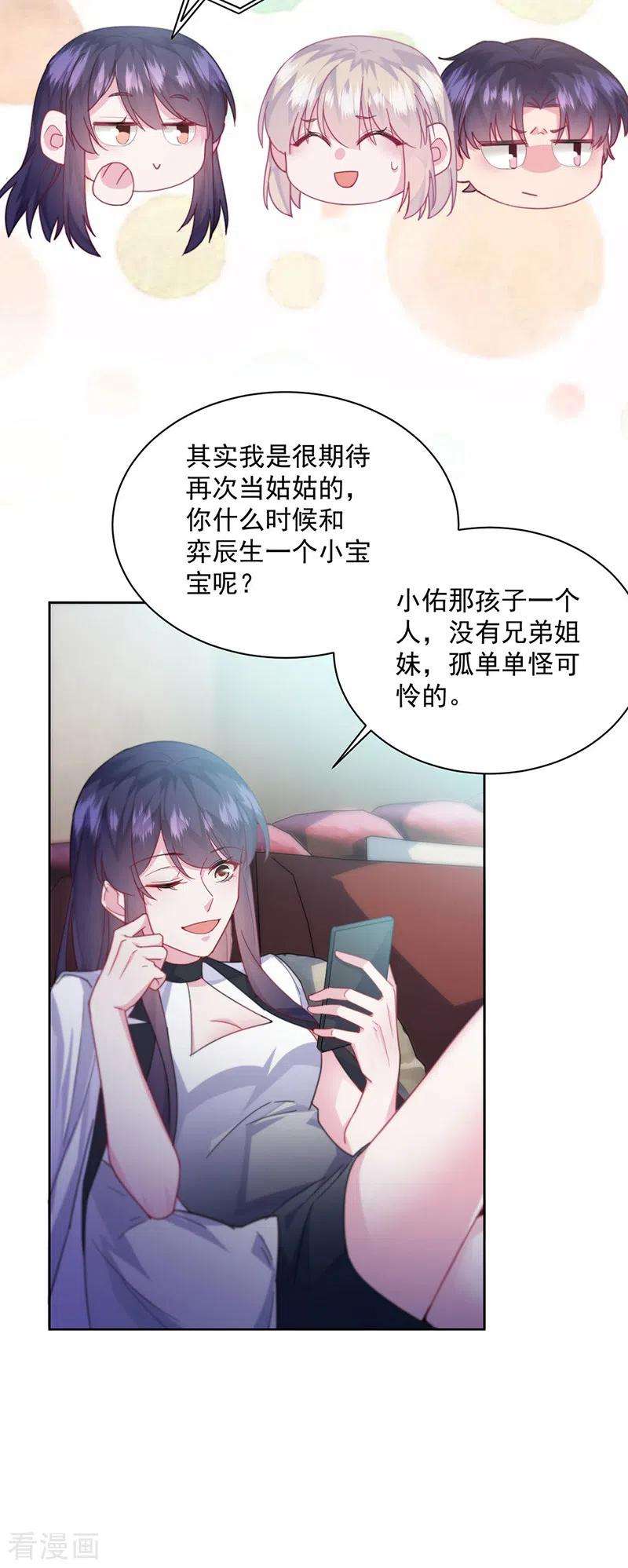 惹上首席总裁2季245话