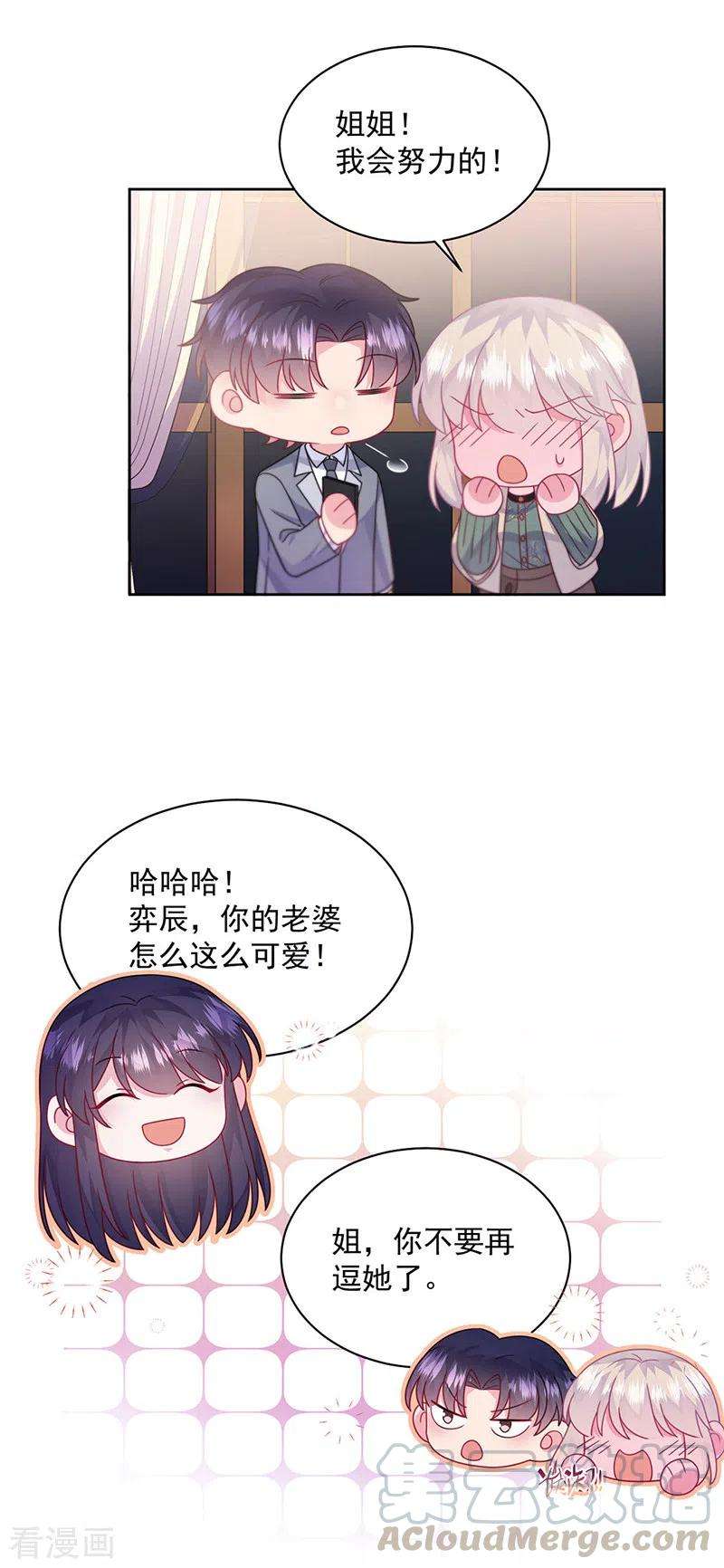 惹上首席总裁2季245话