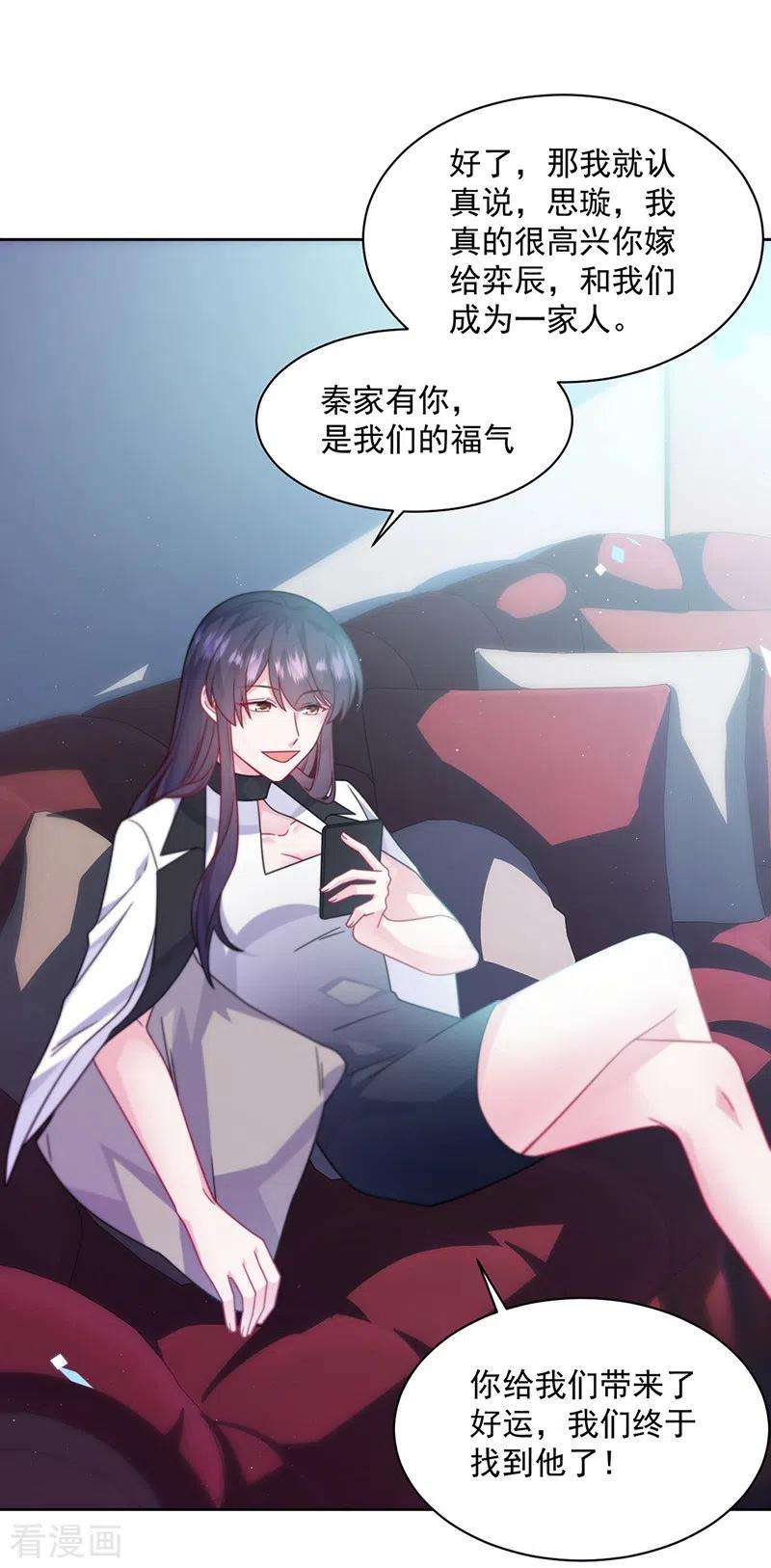 惹上首席总裁2季245话