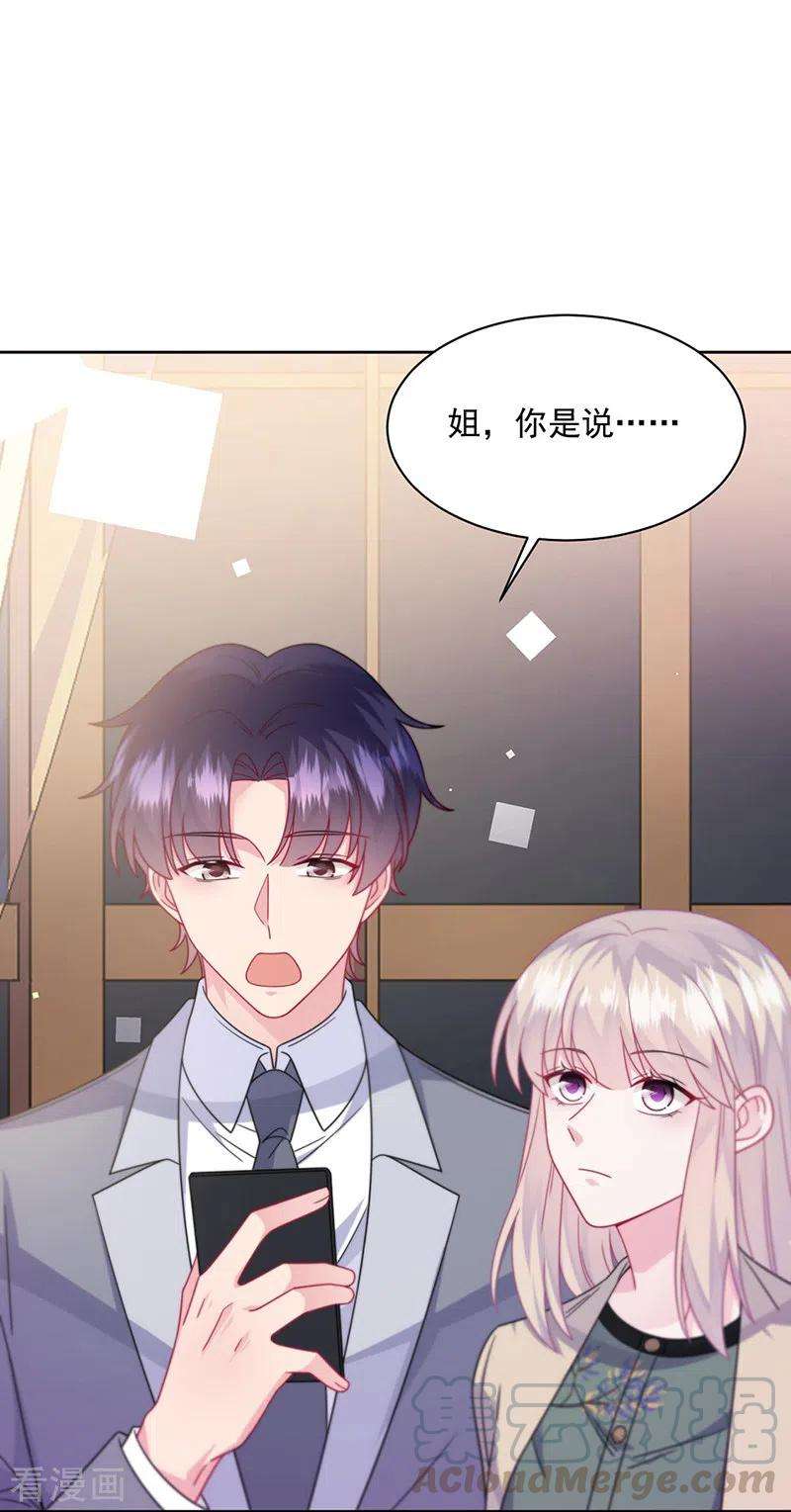 惹上首席总裁2季245话