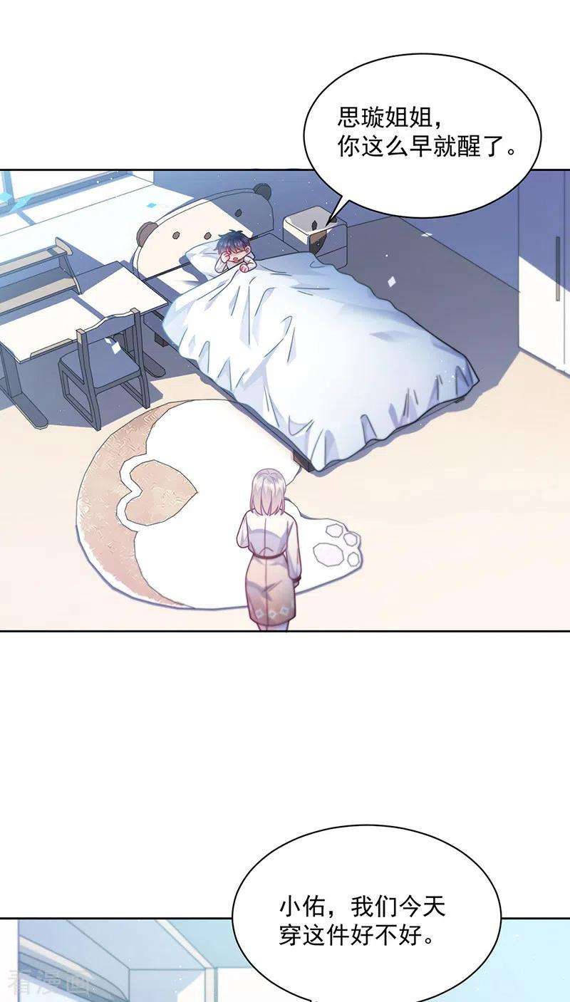 惹上首席总裁2季245话