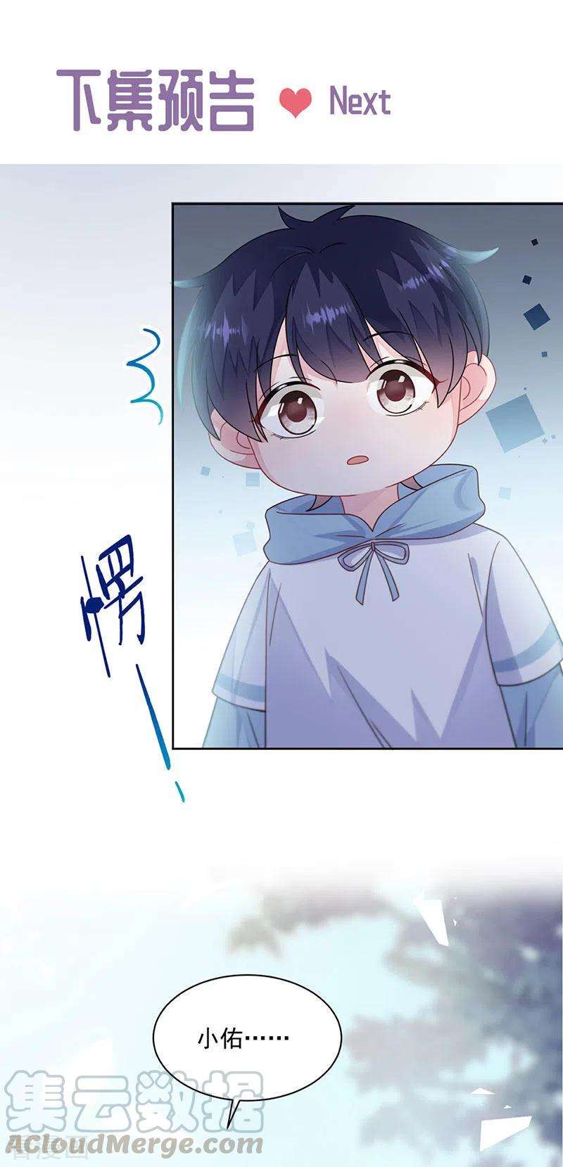 惹上首席总裁2季245话