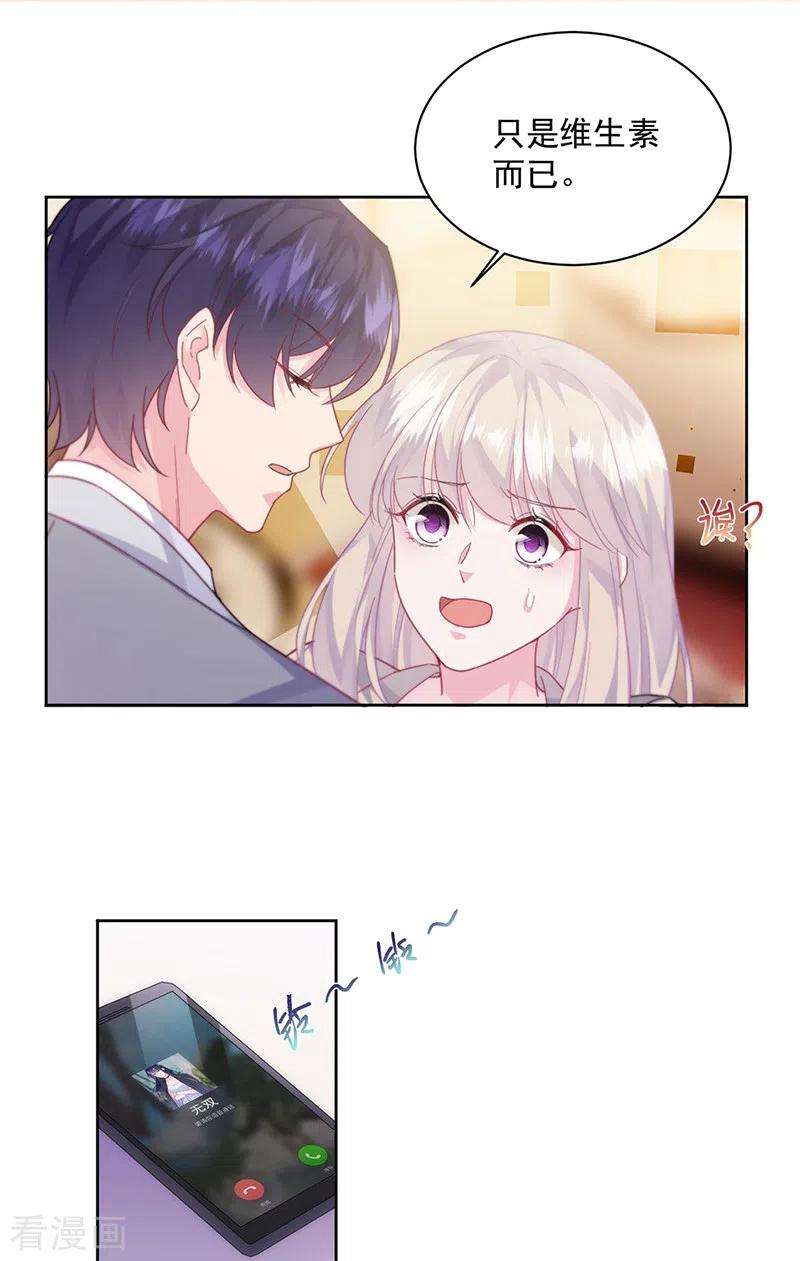 惹上首席总裁2季245话