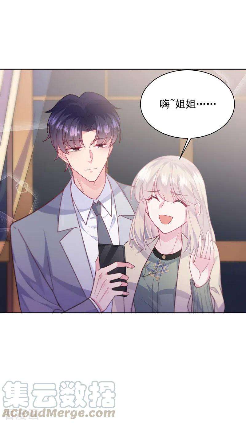 惹上首席总裁2季245话