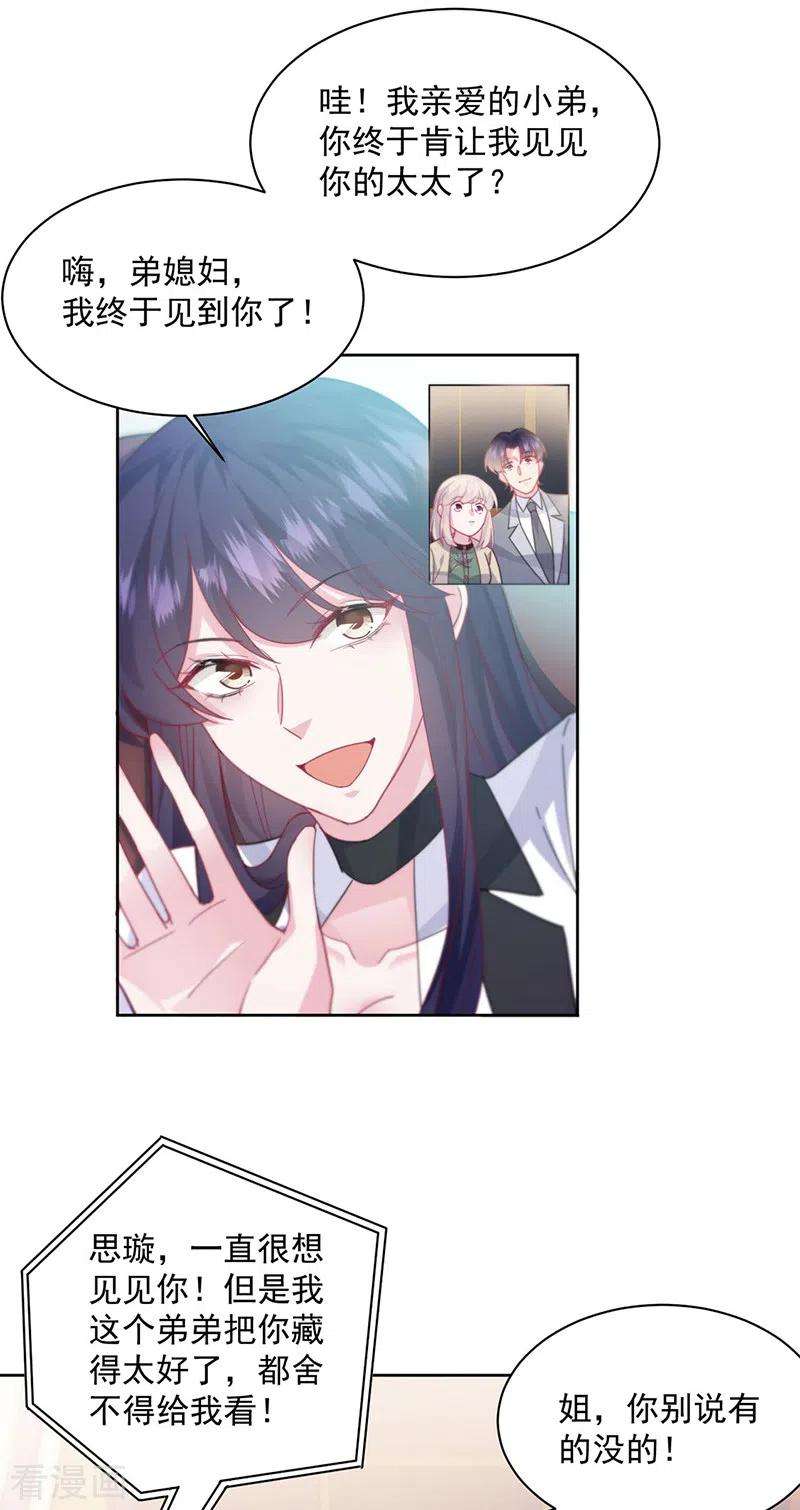 惹上首席总裁2季245话