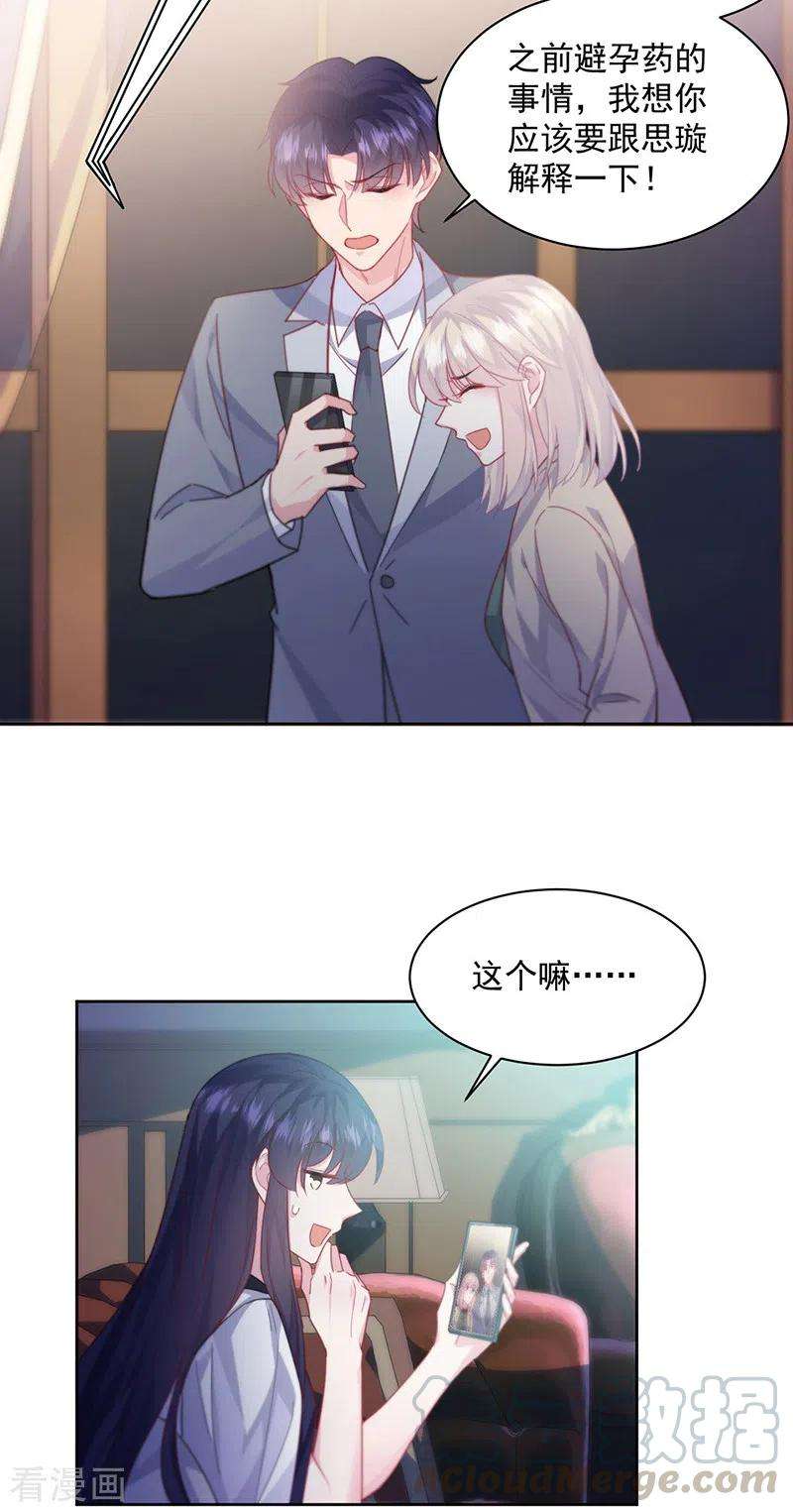 惹上首席总裁2季245话