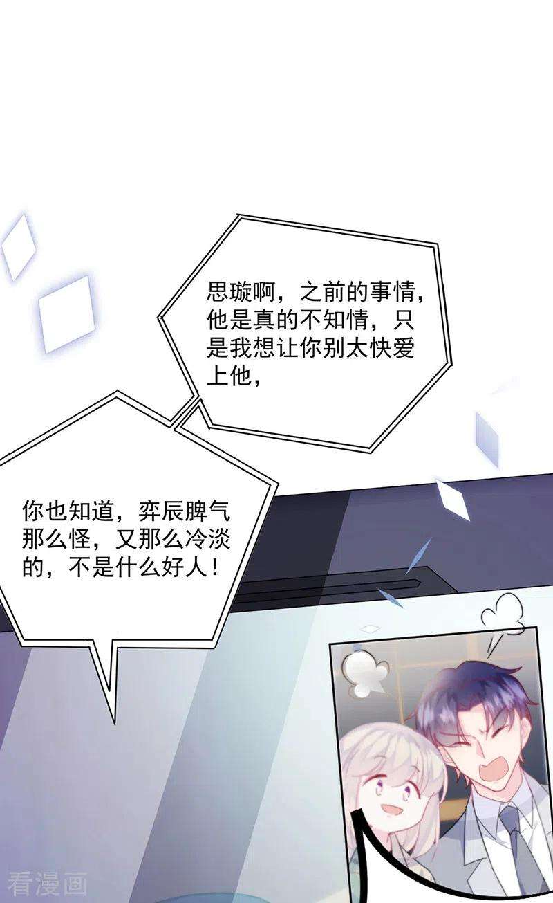 惹上首席总裁2季245话