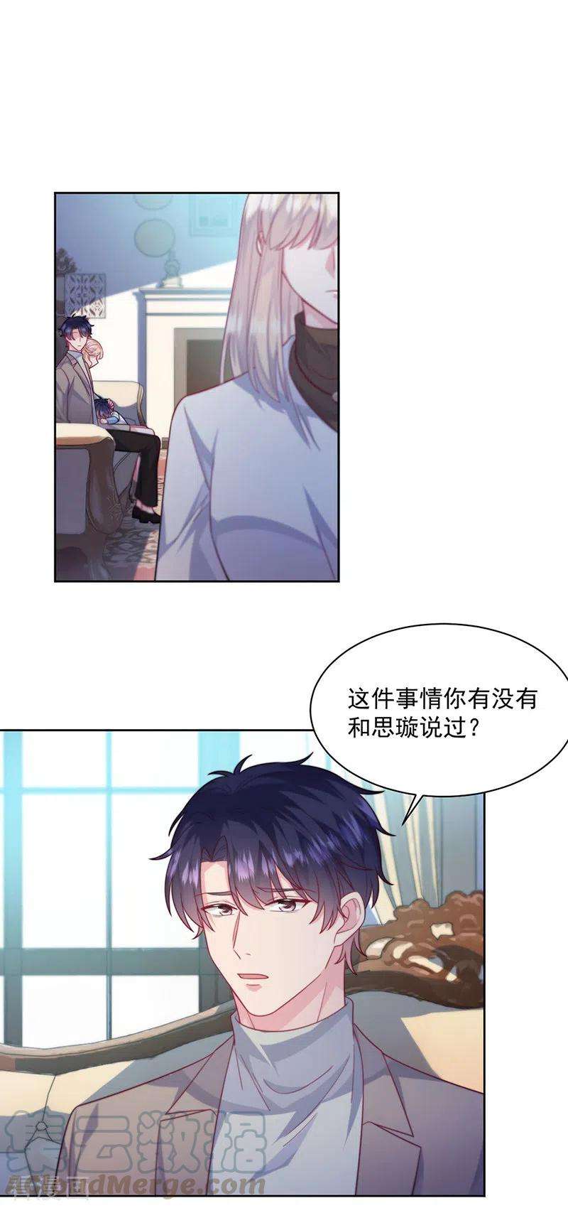 惹上首席总裁2季247话