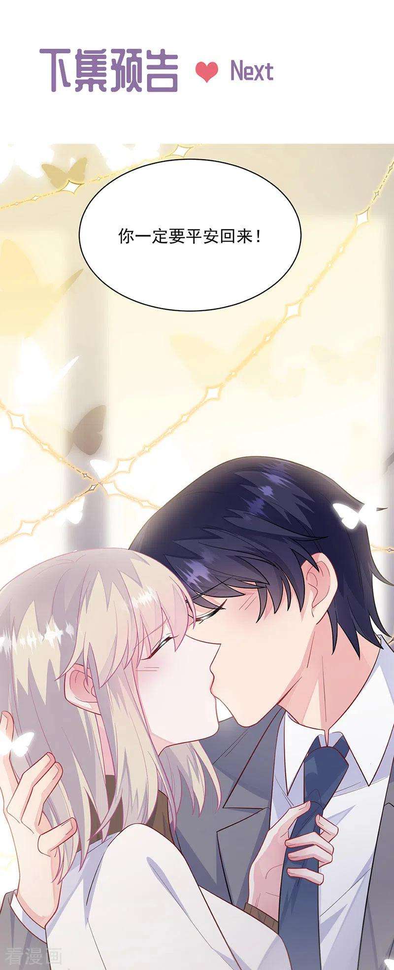 惹上首席总裁2季247话