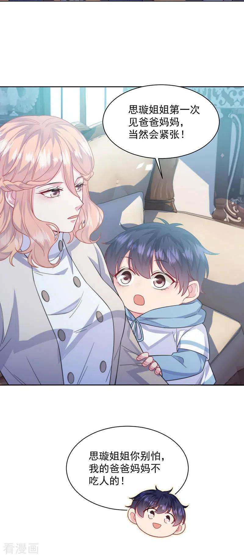 惹上首席总裁2季247话