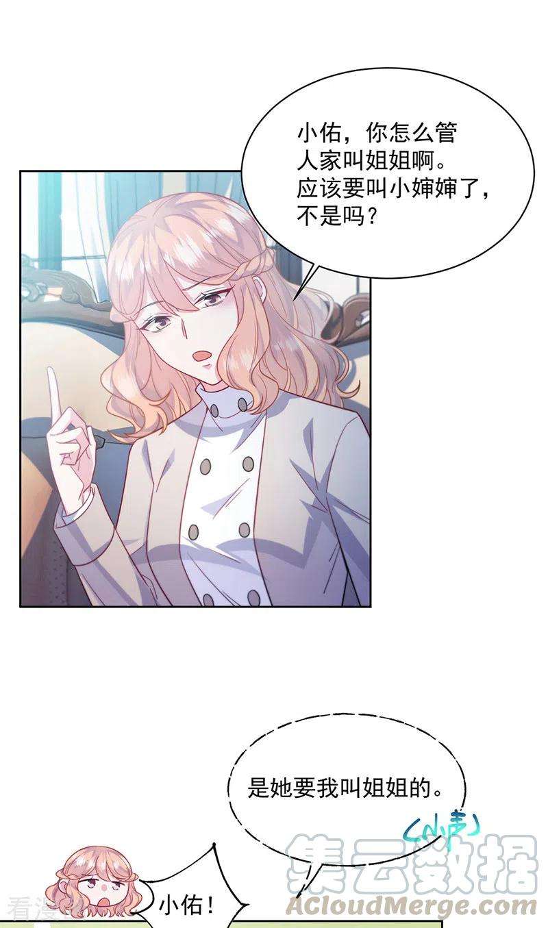 惹上首席总裁2季247话