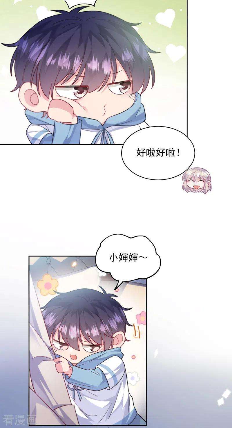 惹上首席总裁2季247话