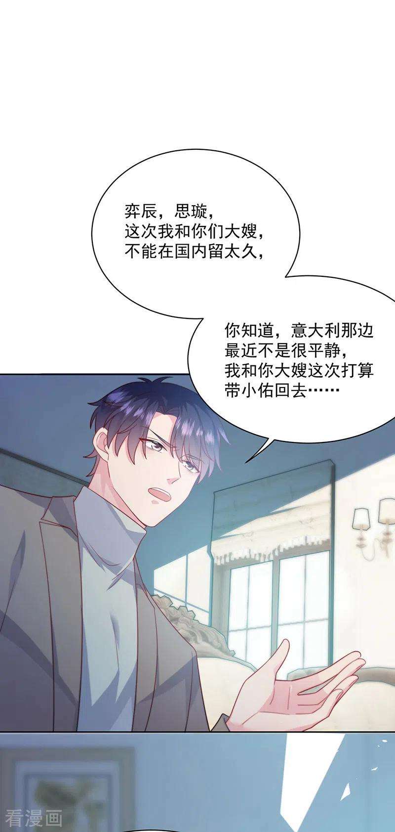 惹上首席总裁2季247话