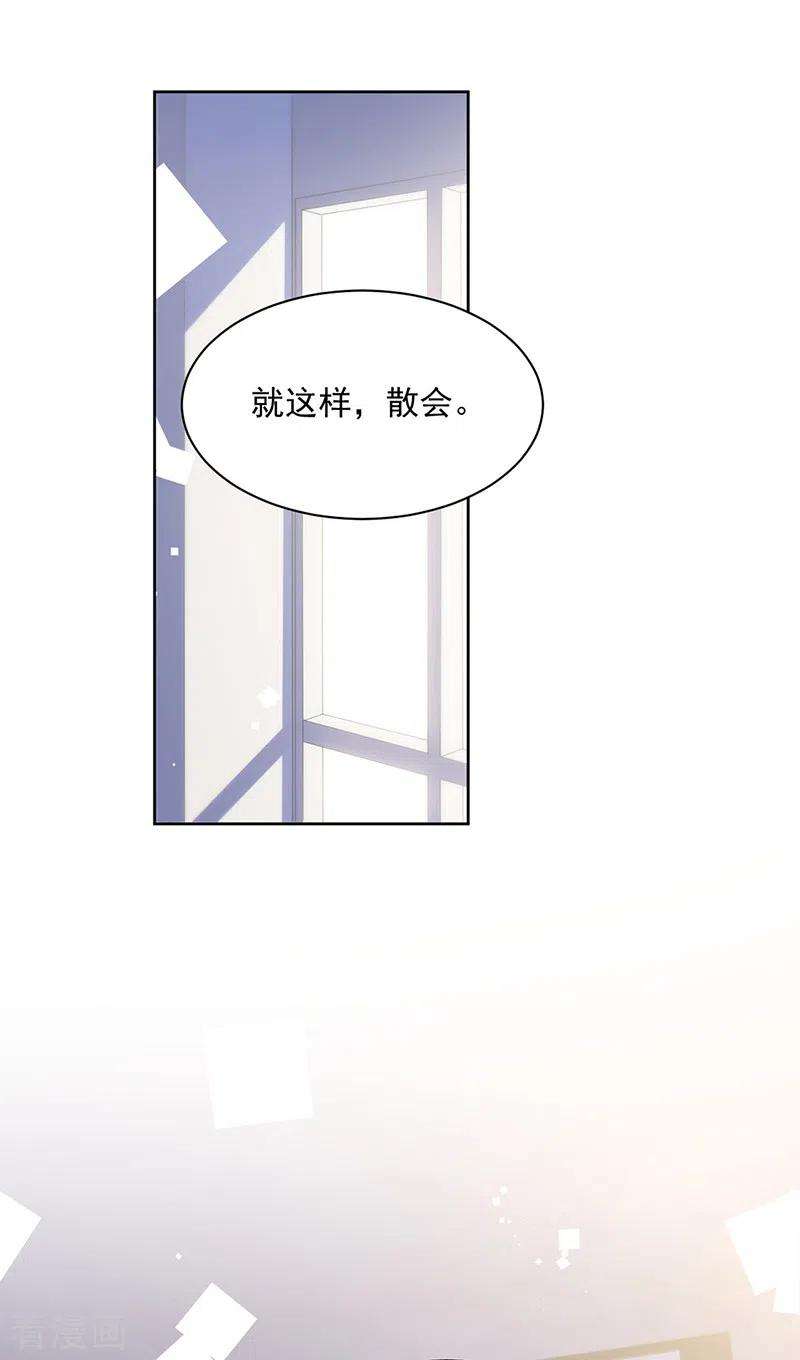 惹上首席总裁2季248话