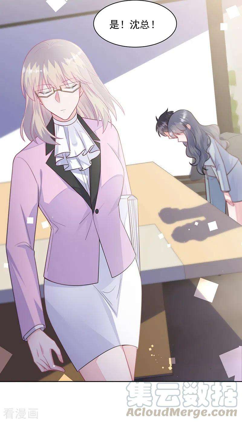 惹上首席总裁2季248话
