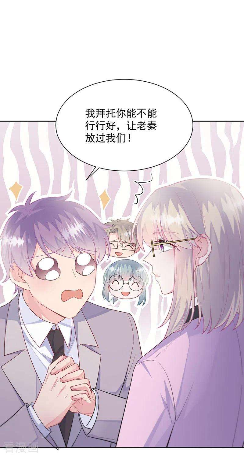 惹上首席总裁2季248话