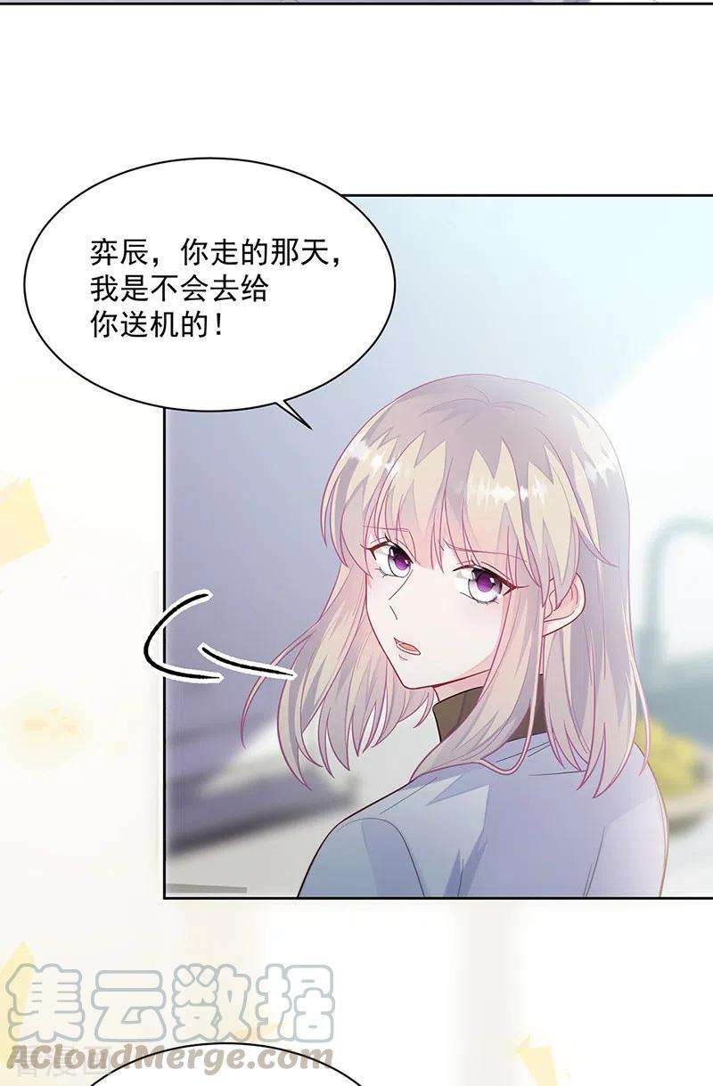 惹上首席总裁2季248话