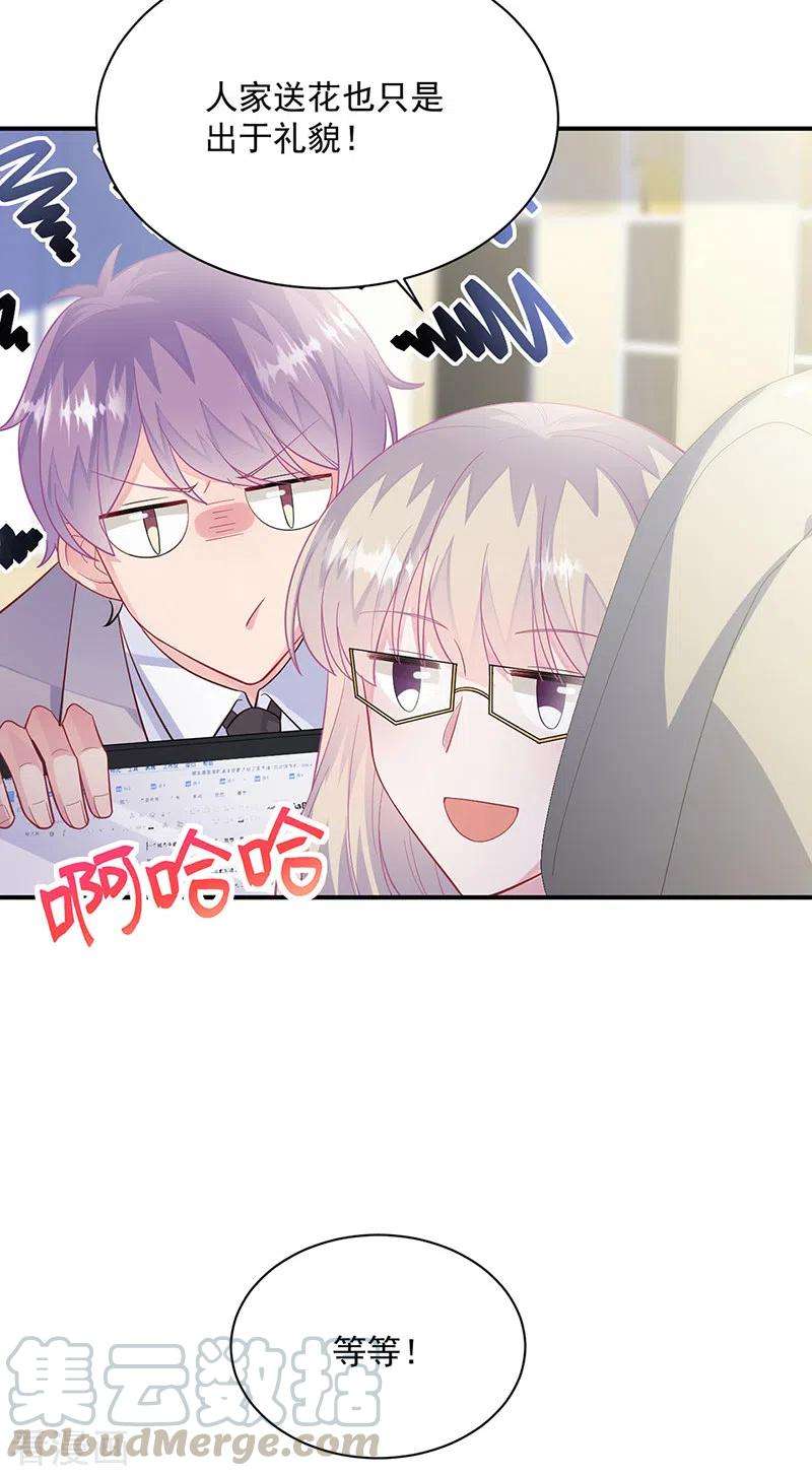 惹上首席总裁2季248话