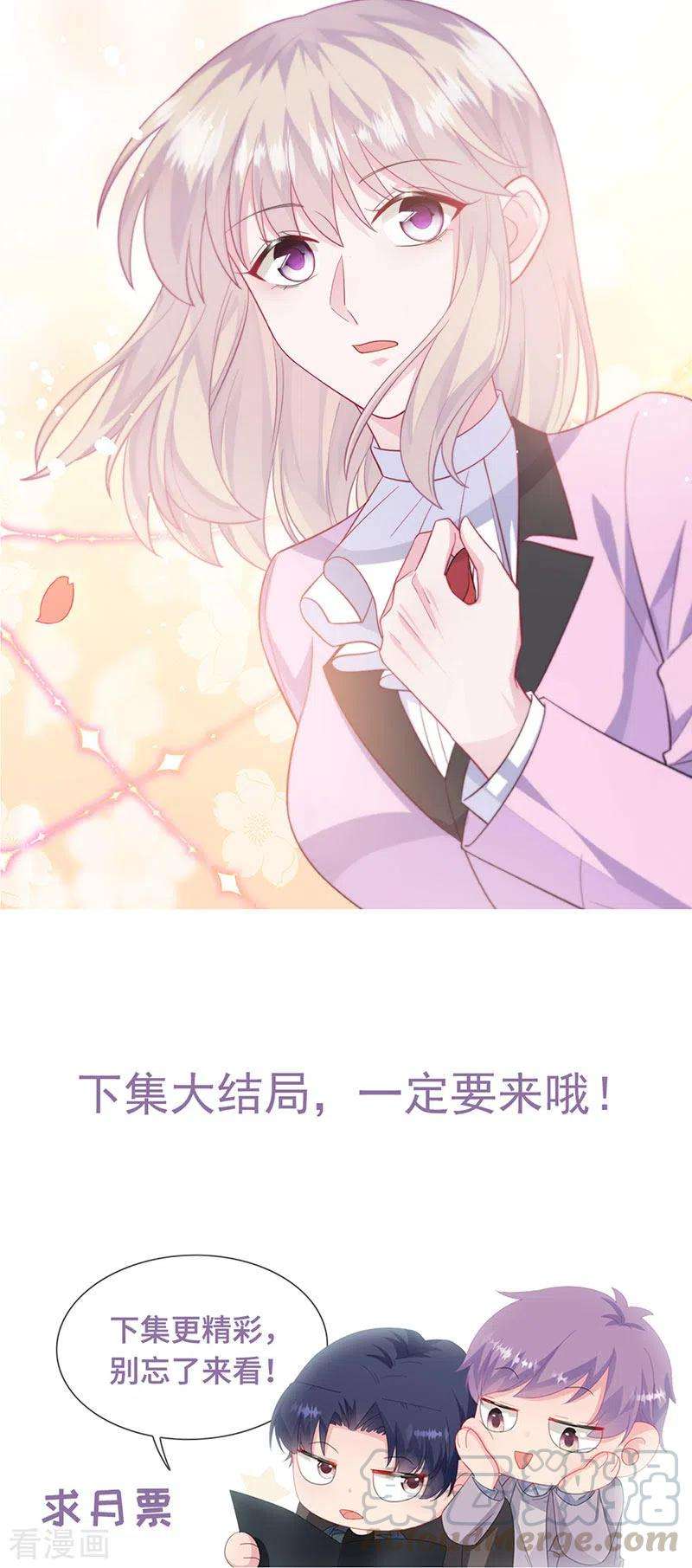 惹上首席总裁2季248话