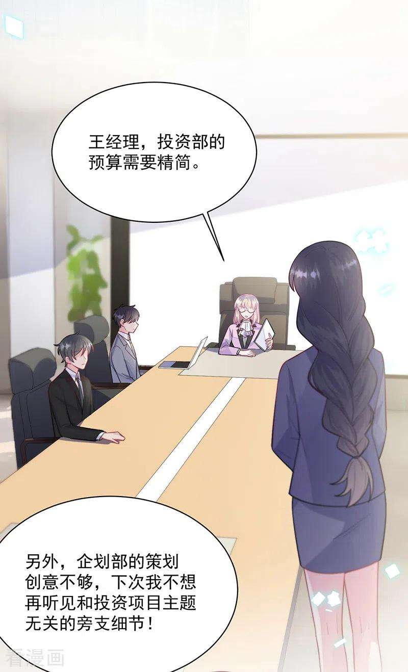 惹上首席总裁2季248话