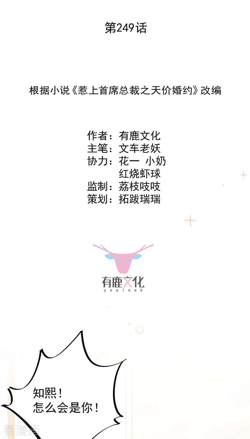 惹上首席总裁2季最终话
