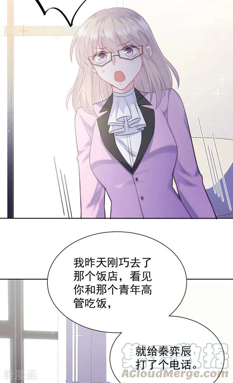 惹上首席总裁2季最终话