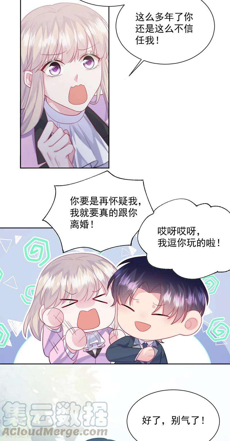 惹上首席总裁2季最终话