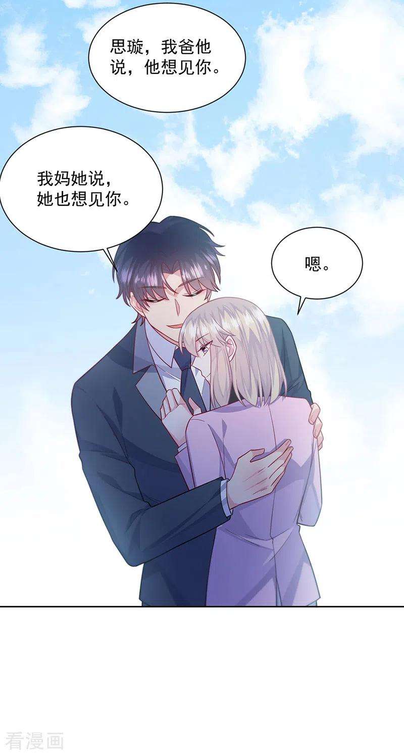惹上首席总裁2季最终话