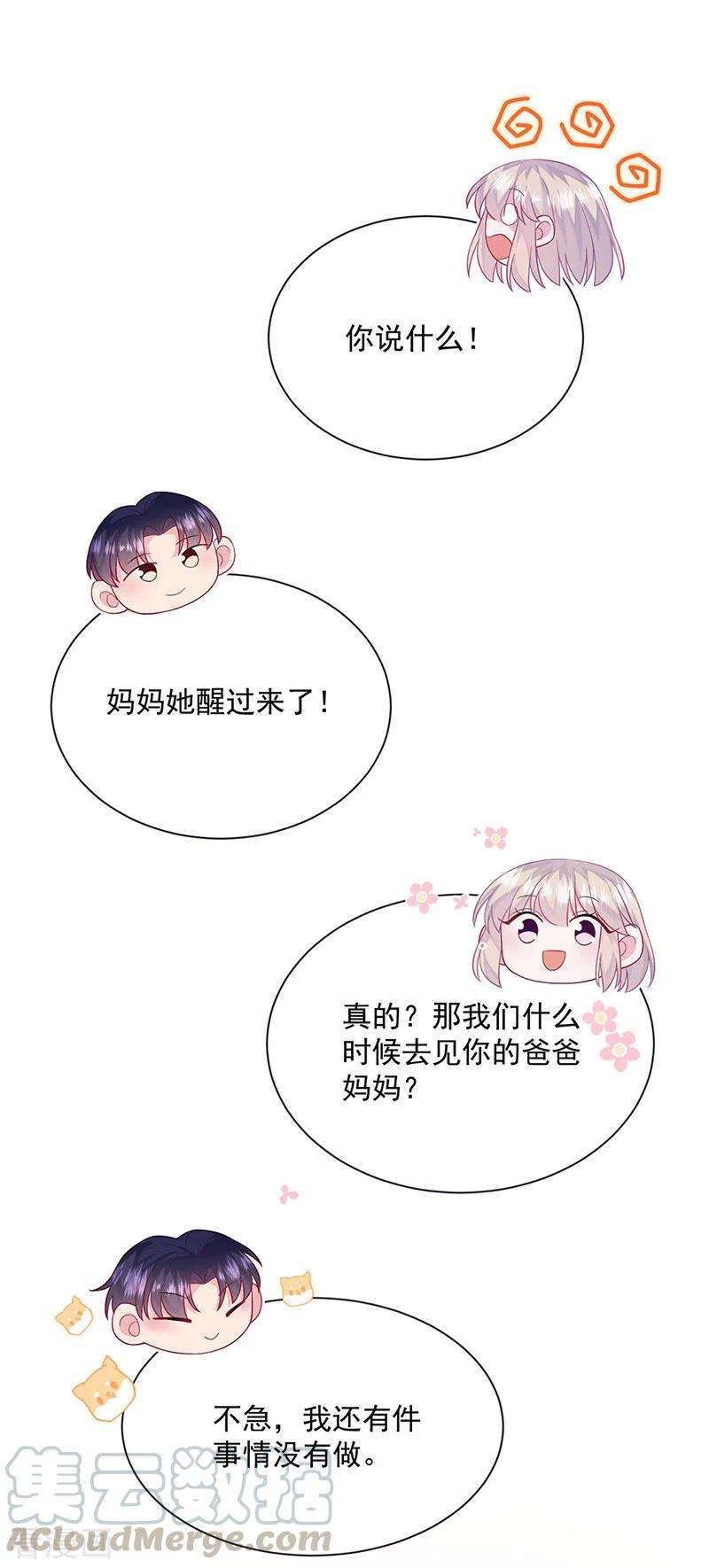 惹上首席总裁2季最终话