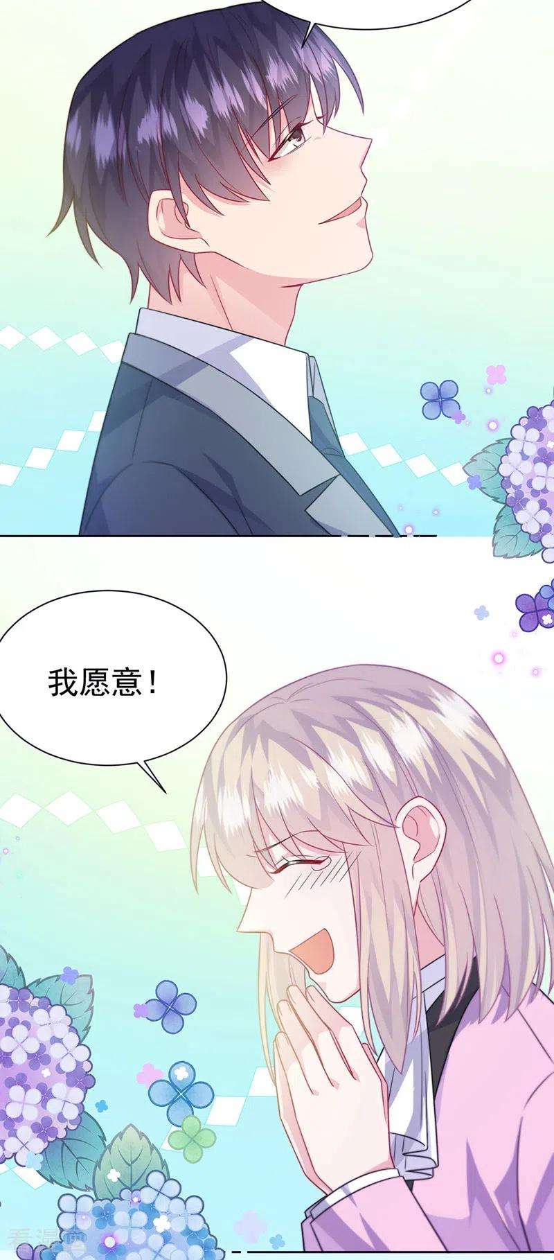 惹上首席总裁2季最终话