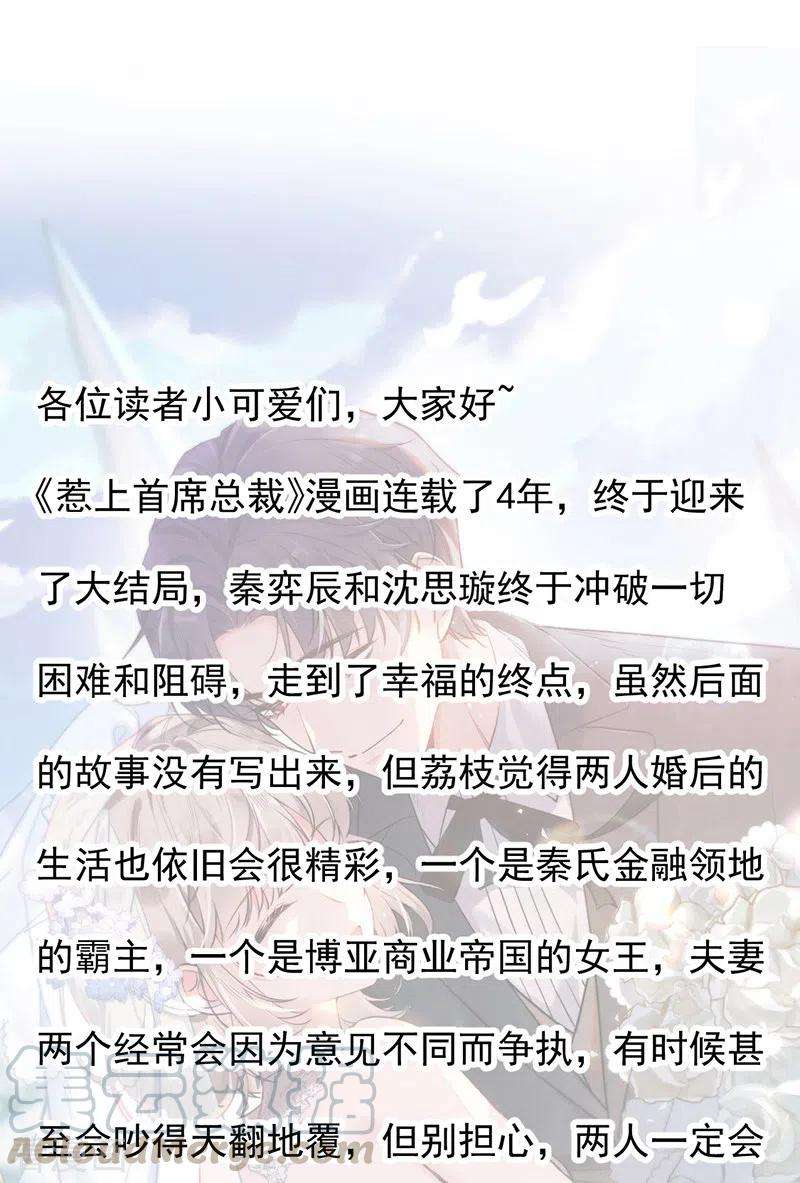 惹上首席总裁2季最终话
