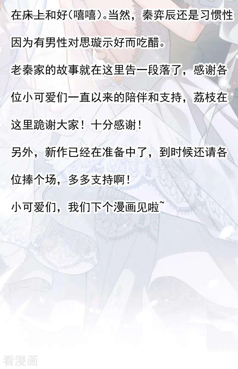 惹上首席总裁2季最终话