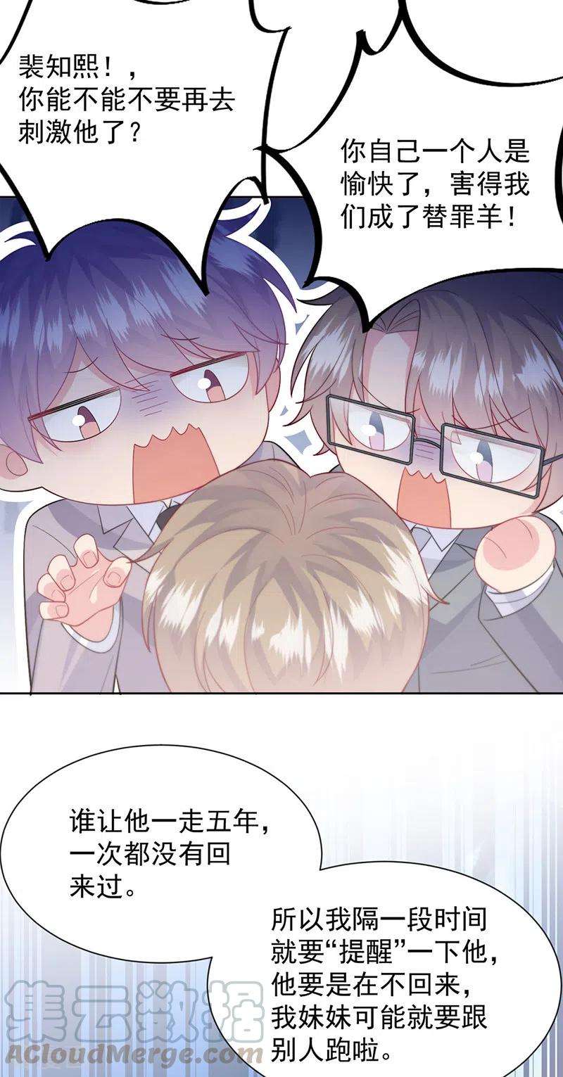惹上首席总裁2季最终话