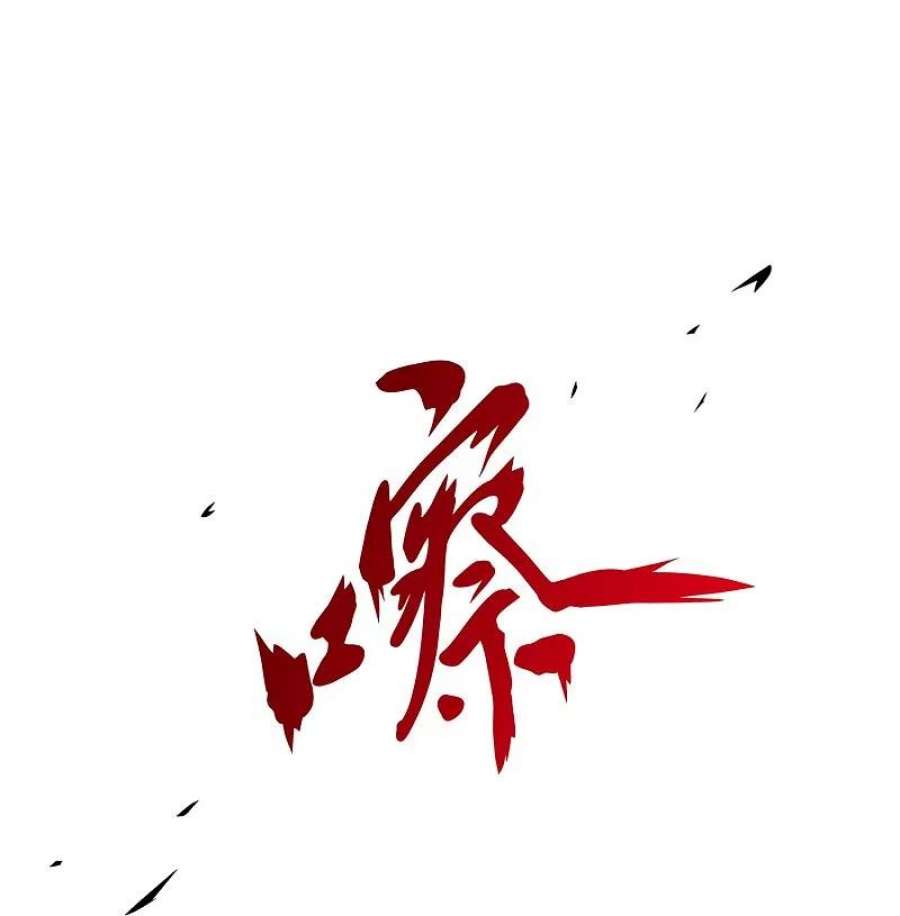 解离妖圣391话 支棱起来的老铁3