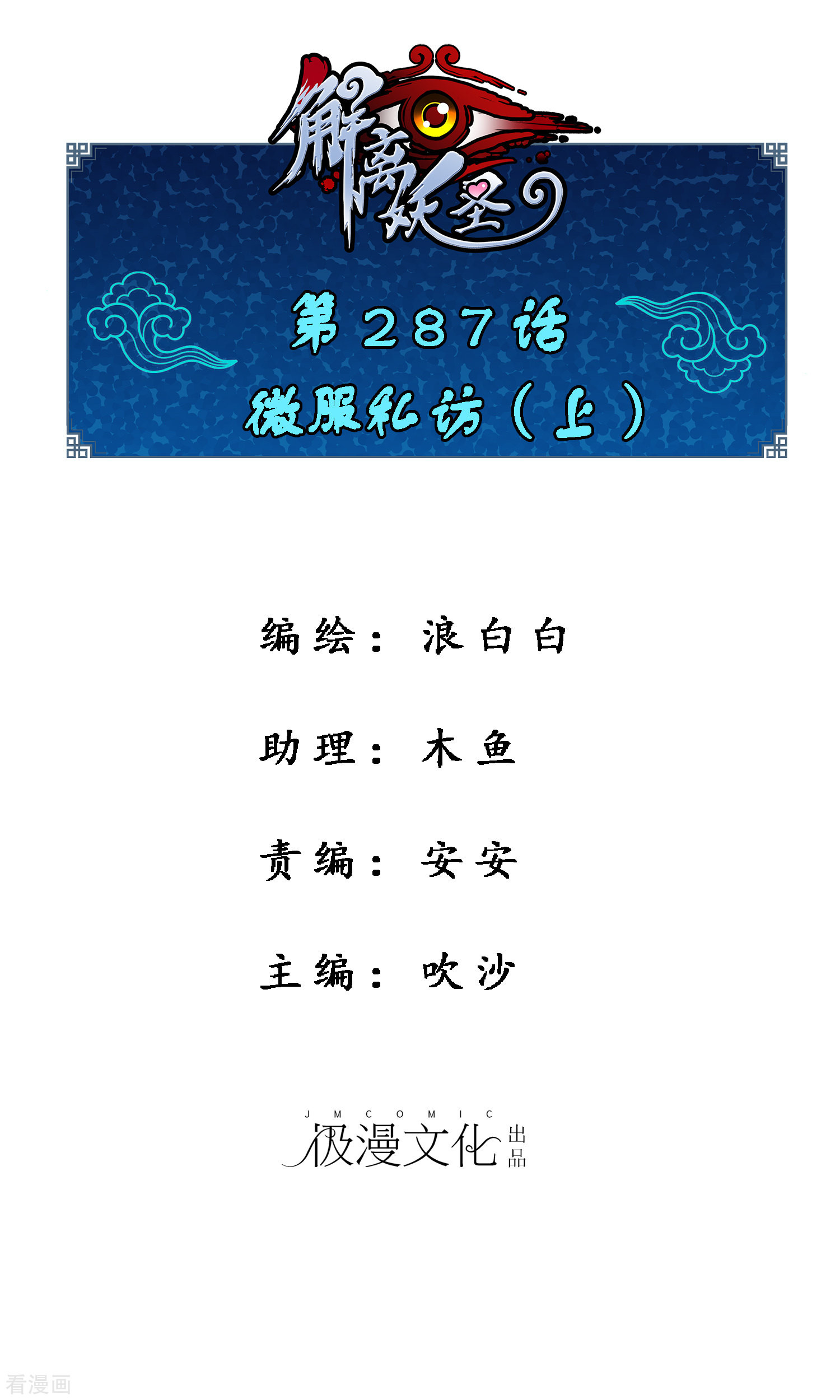 解离妖圣287话