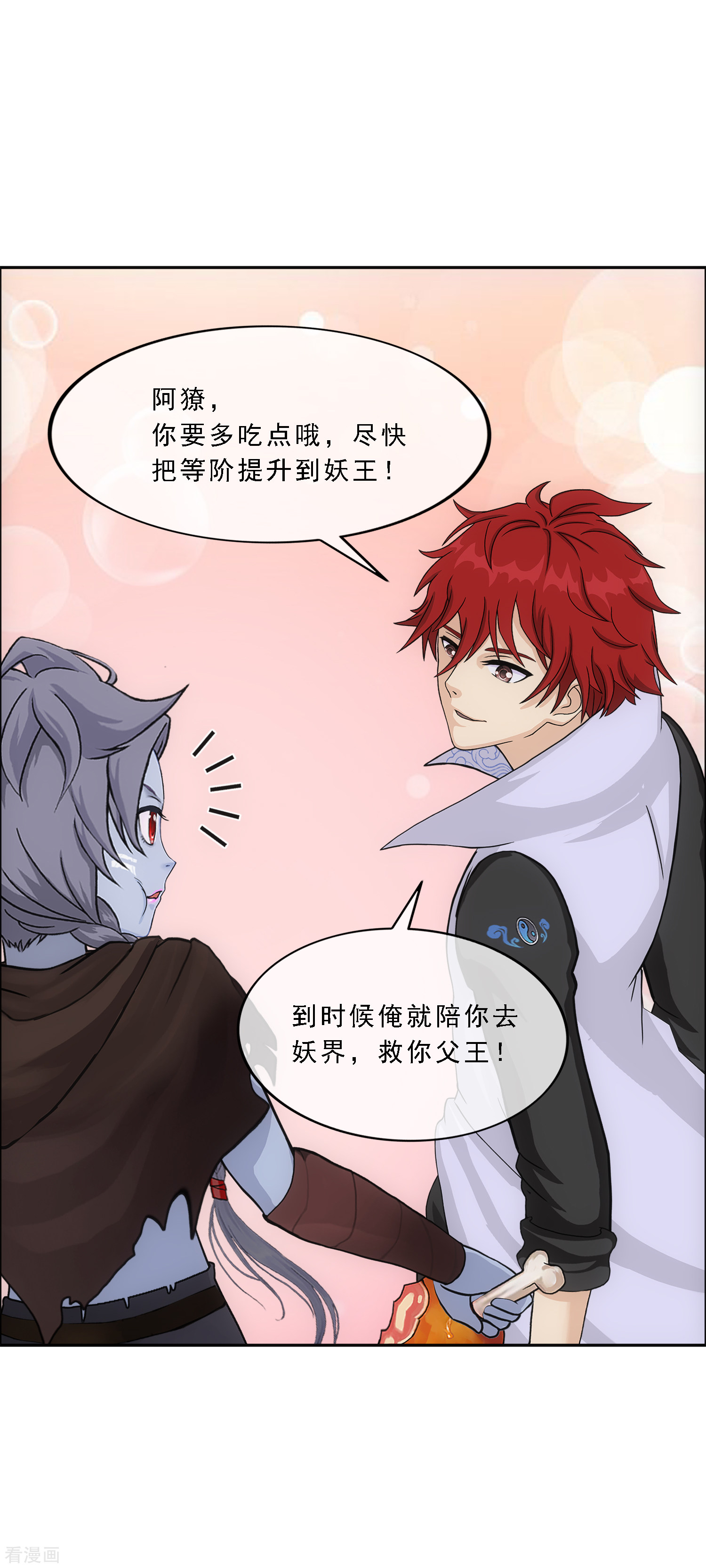 解离妖圣287话