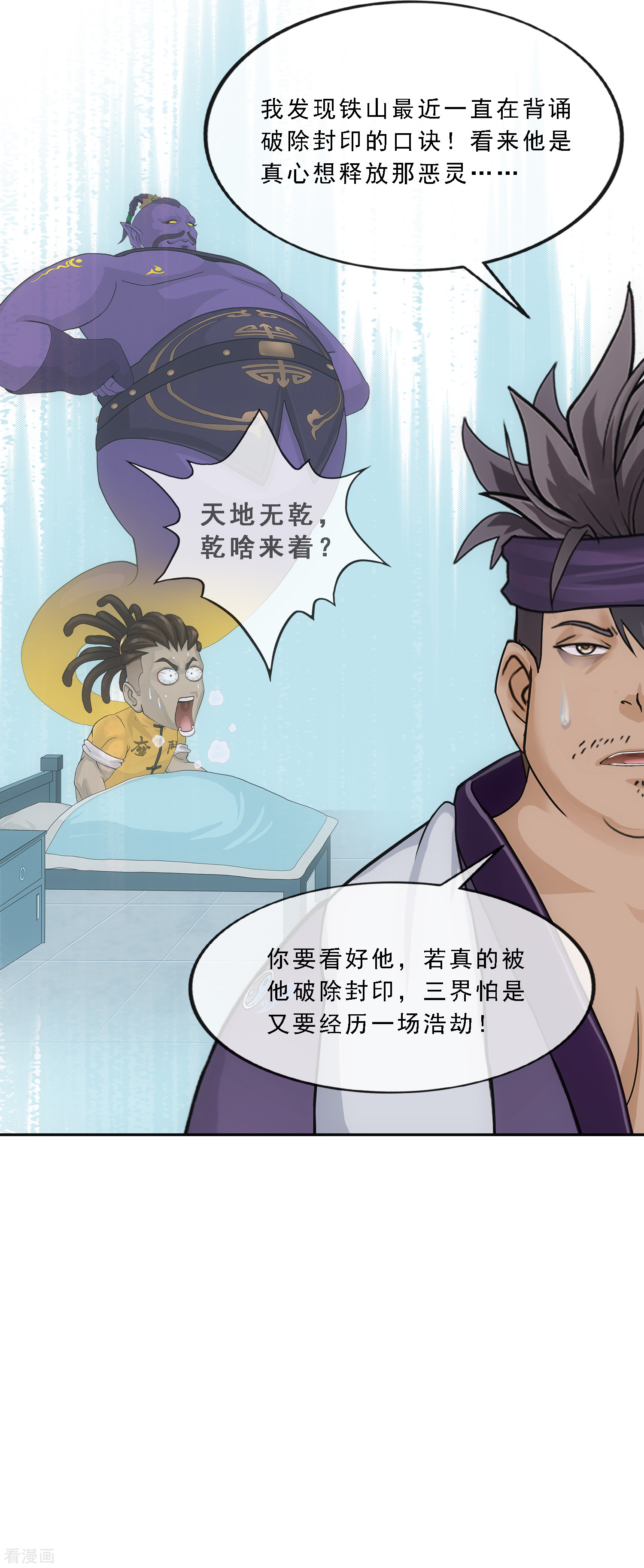 解离妖圣297话