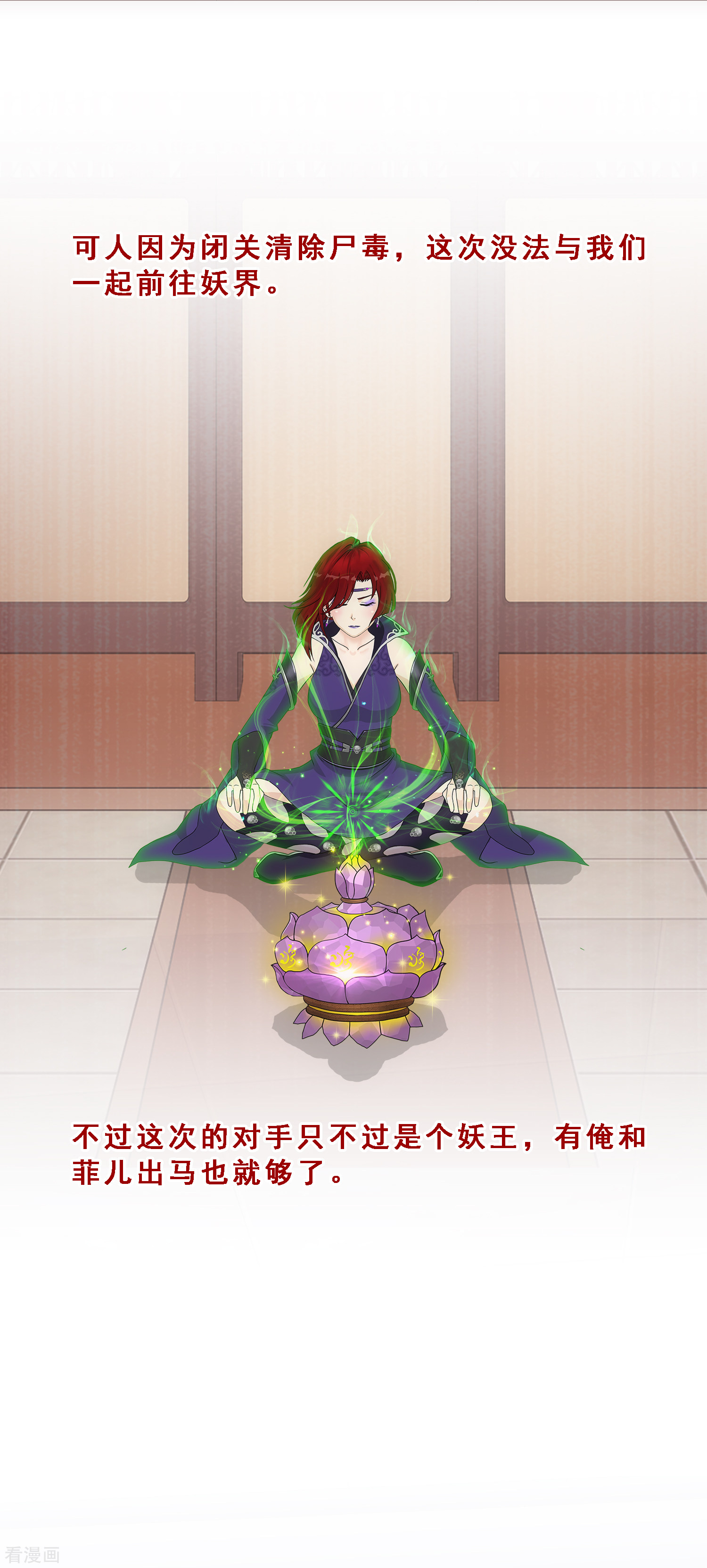 解离妖圣297话