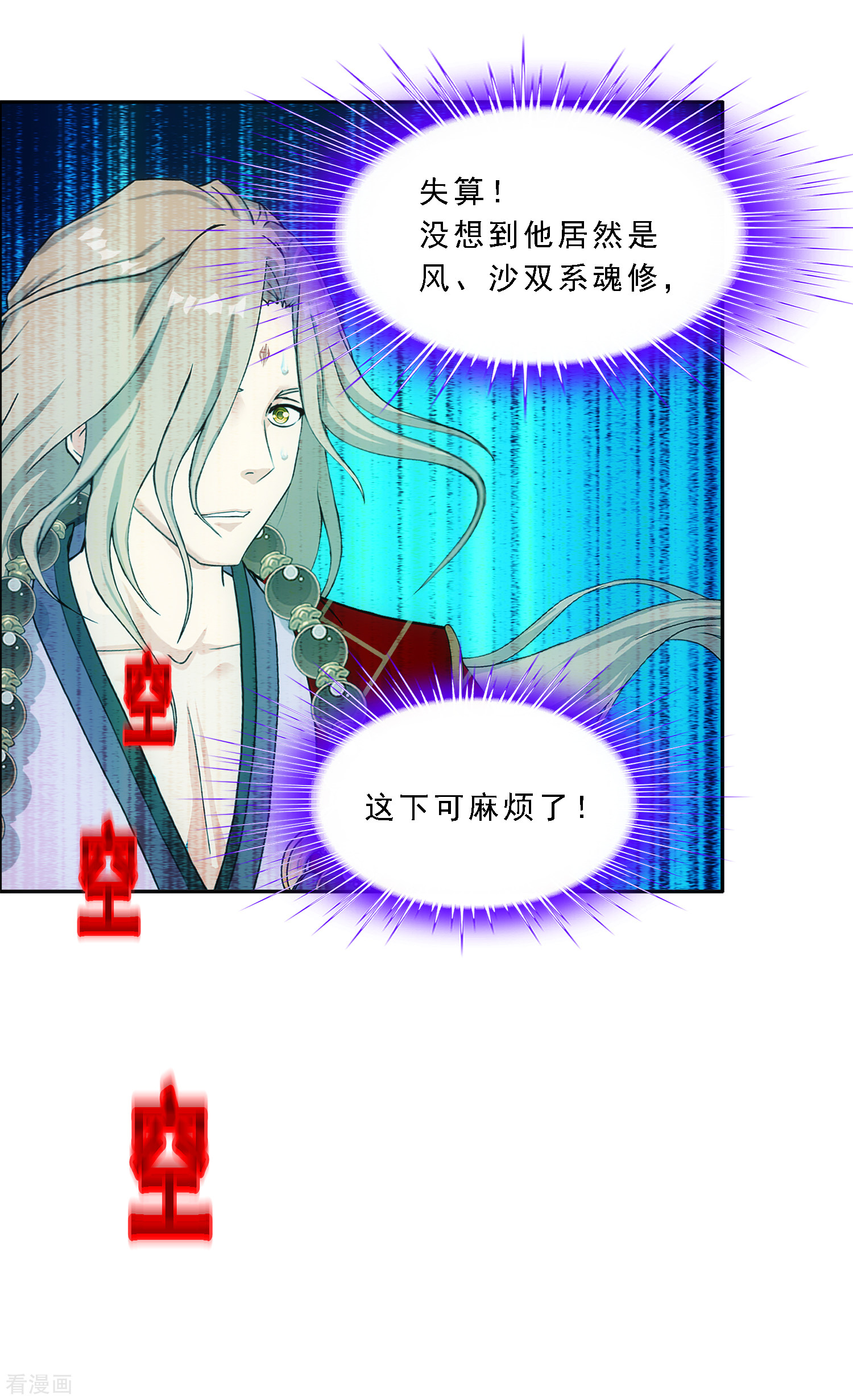 解离妖圣301话