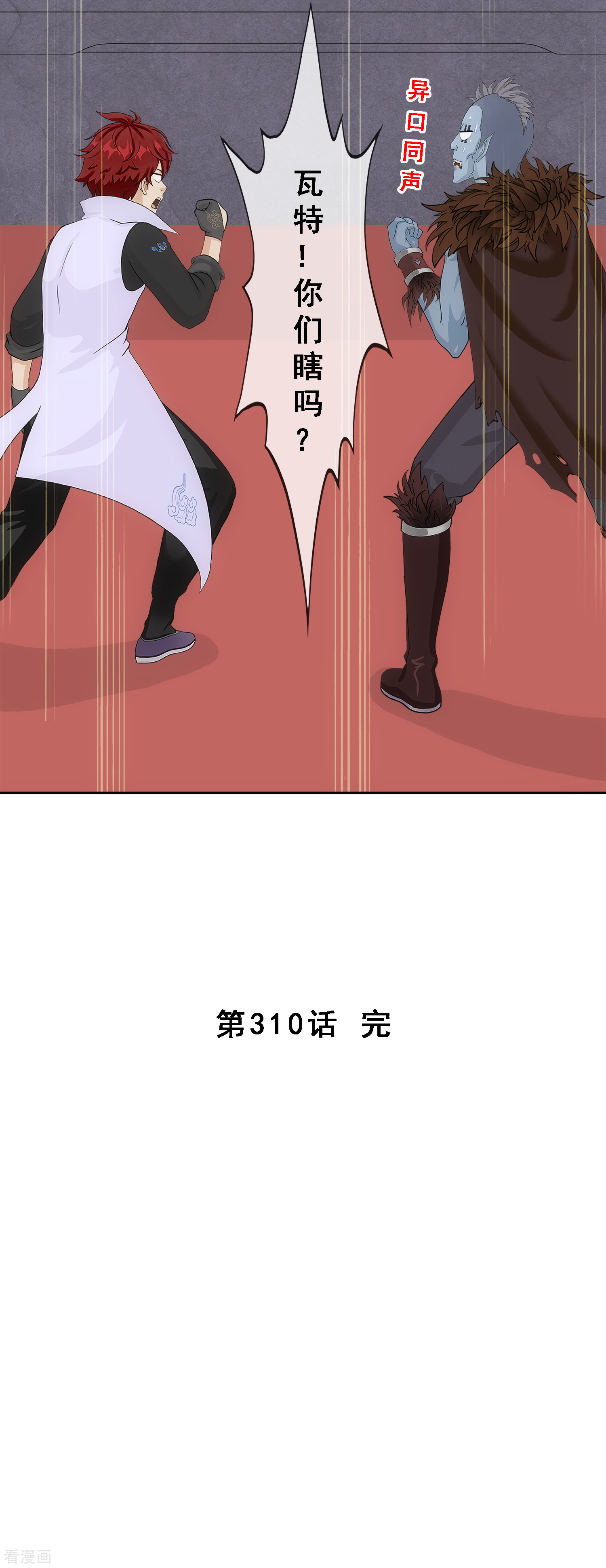 解离妖圣310话