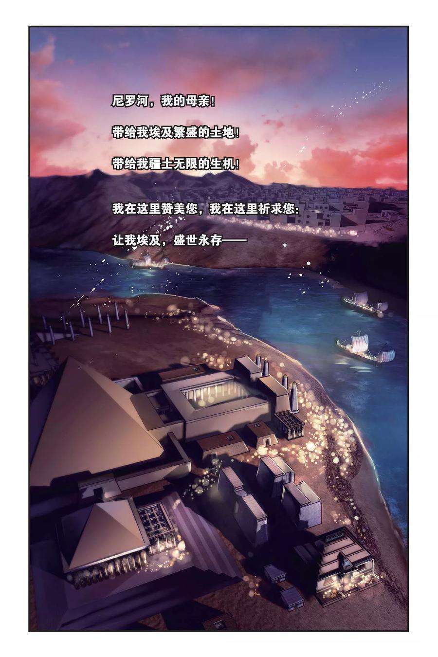 砂与海之歌4话 尼罗河祭典（上）