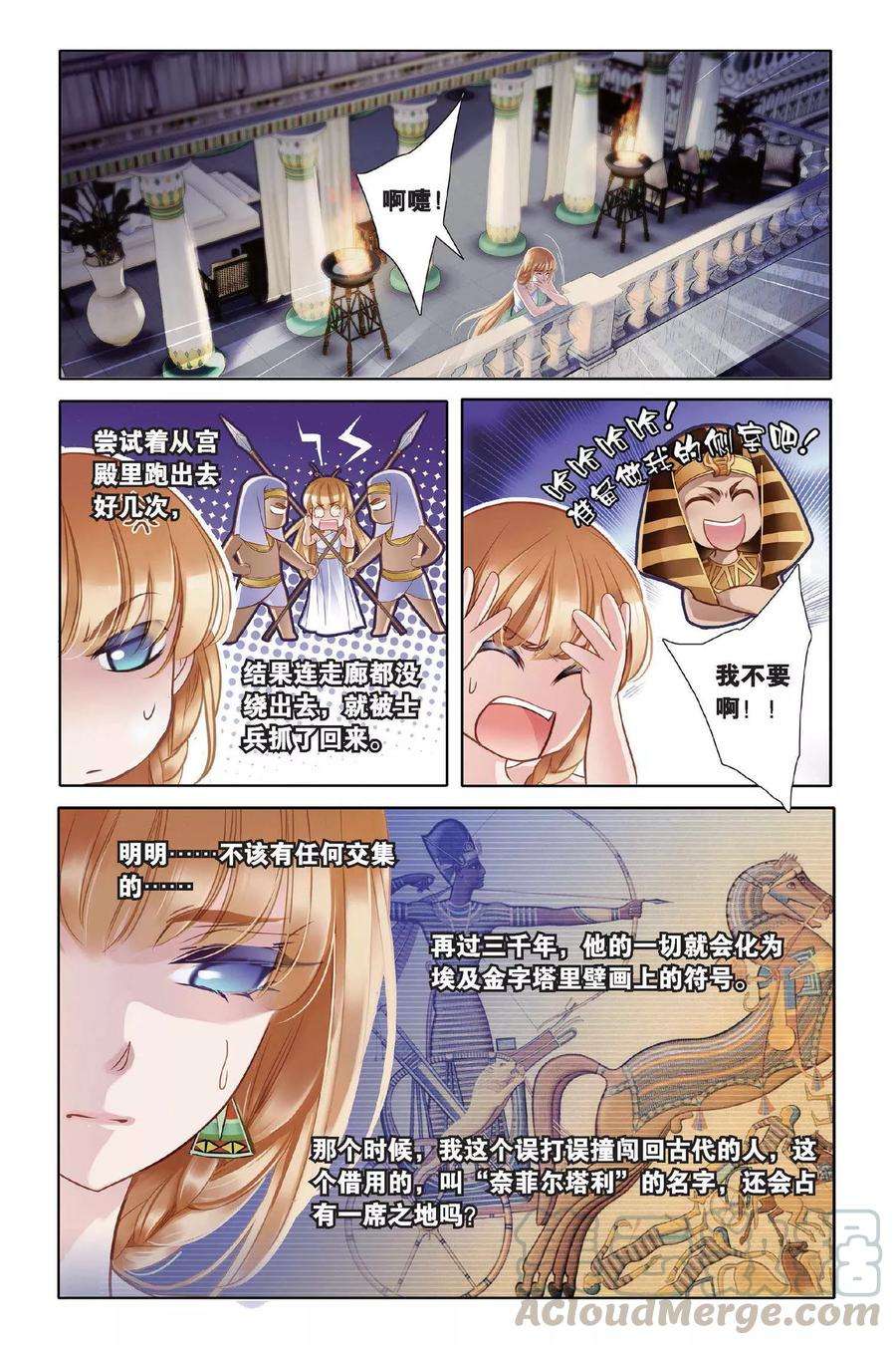 砂与海之歌4话 尼罗河祭典（上）