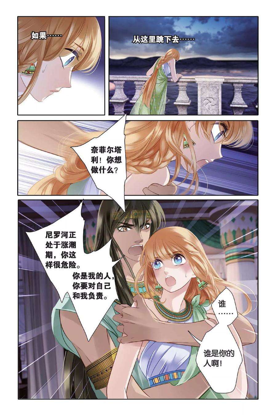 砂与海之歌4话 尼罗河祭典（上）