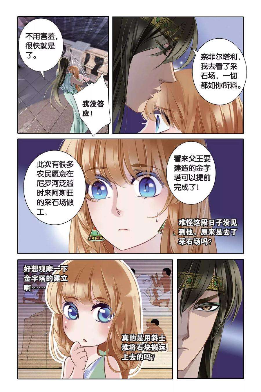 砂与海之歌4话 尼罗河祭典（上）