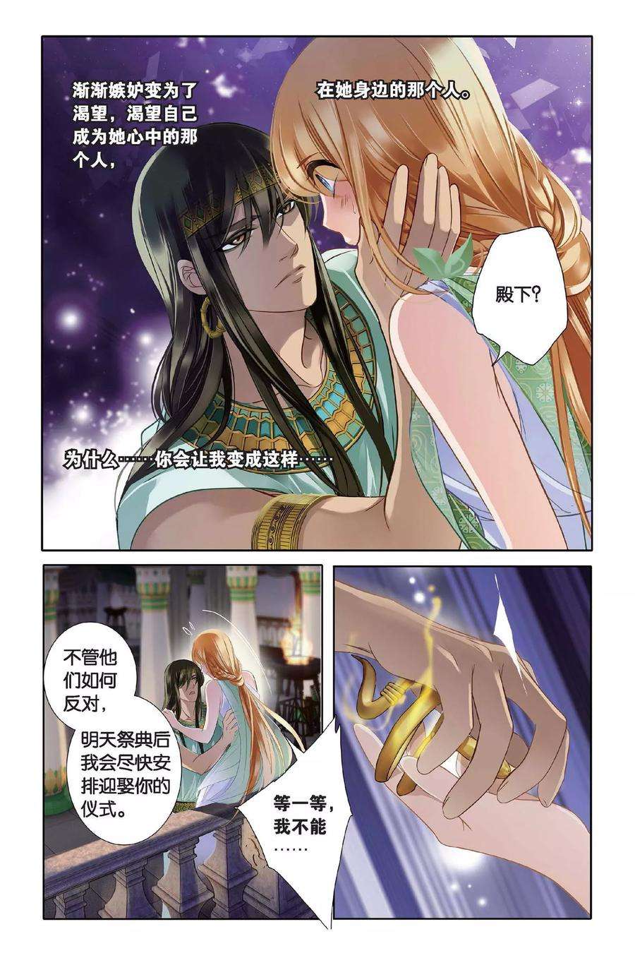 砂与海之歌4话 尼罗河祭典（上）