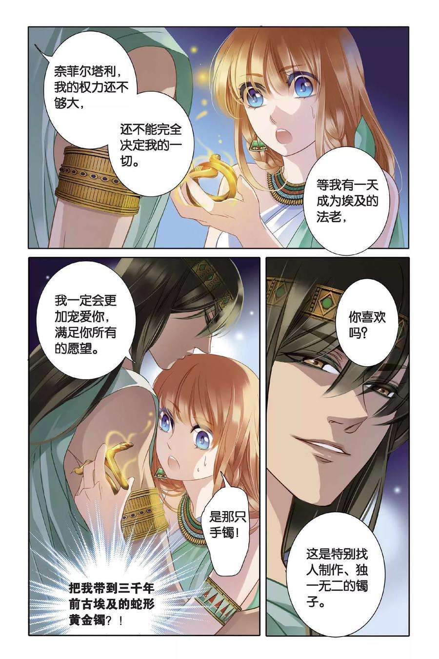 砂与海之歌4话 尼罗河祭典（上）
