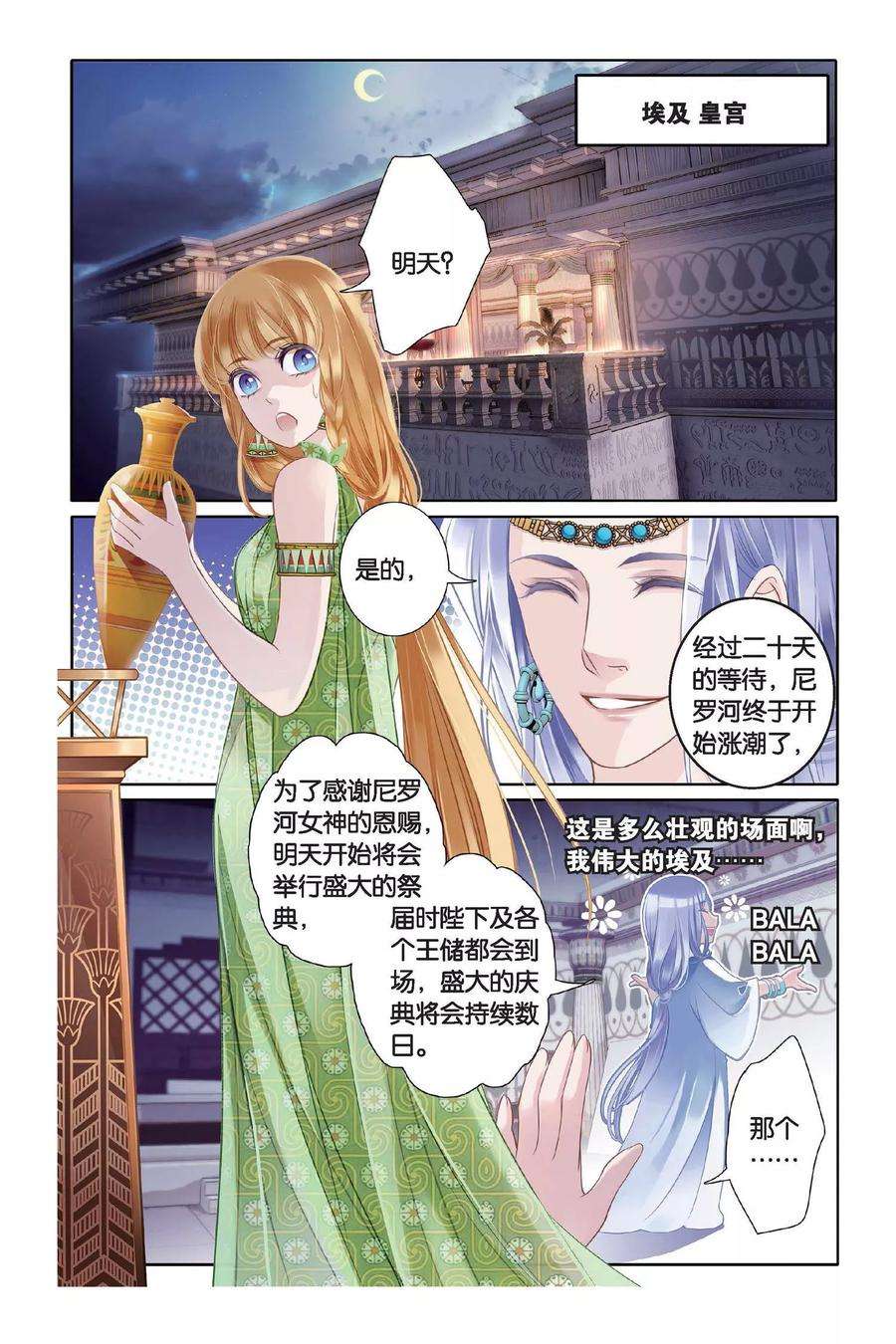 砂与海之歌4话 尼罗河祭典（上）