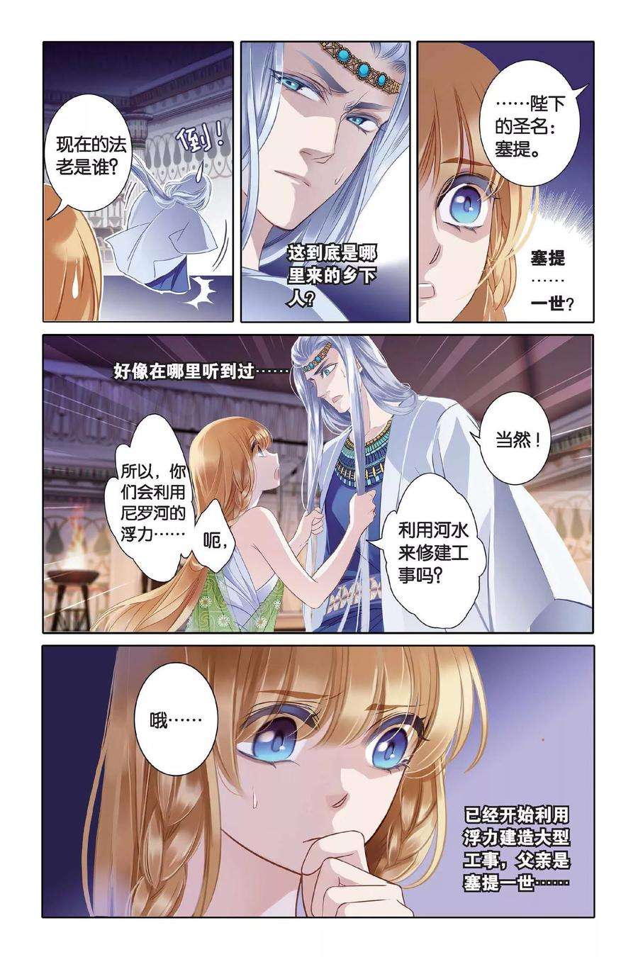 砂与海之歌4话 尼罗河祭典（上）
