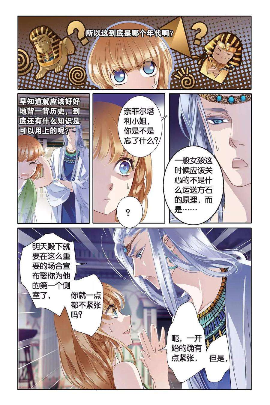 砂与海之歌4话 尼罗河祭典（上）