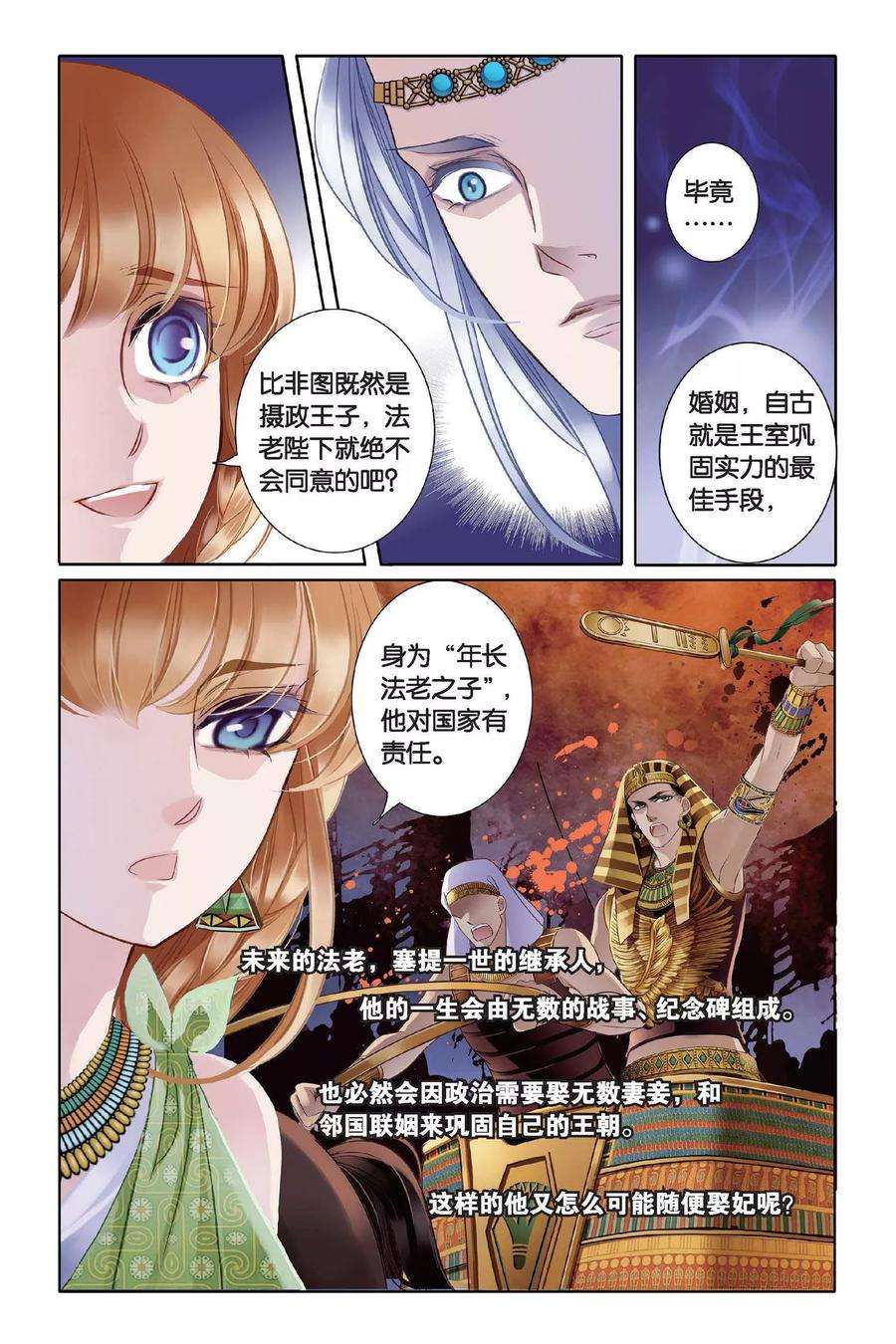 砂与海之歌4话 尼罗河祭典（上）